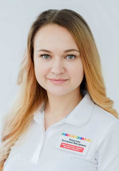 Капустина Екатерина Викторовна