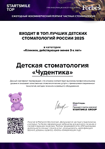 Стоматология «Чудентика» - лицензия на осуществление медицинской деятельности